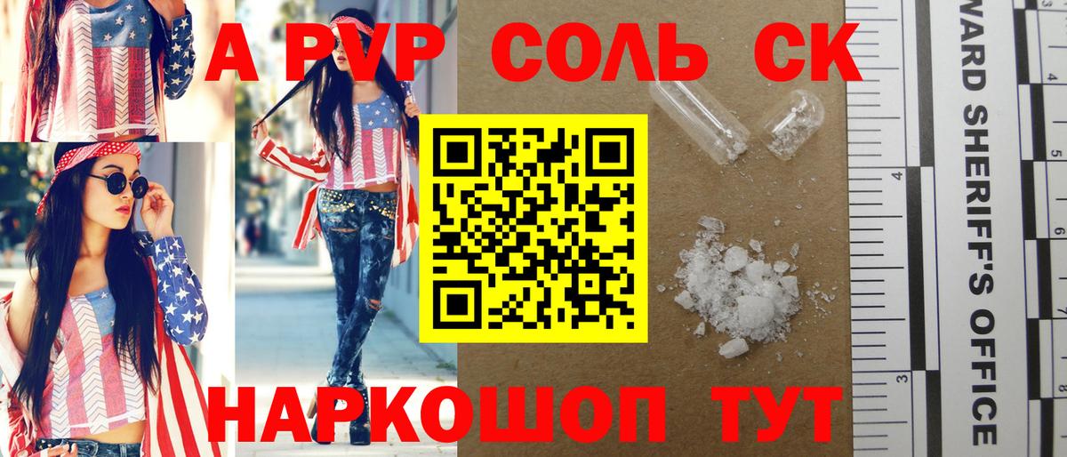 A-PVP СК  Вход с VPN  Alpha PVP Crystall  Геленджик 
