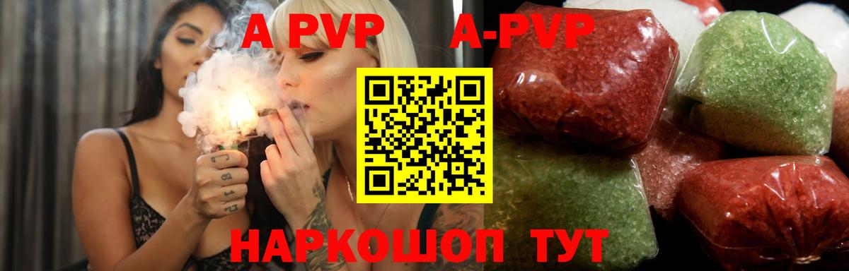 APVP Crystall Геленджик