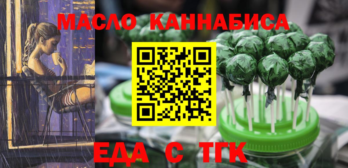 Cannafood конопля  Вход с VPN  Геленджик 