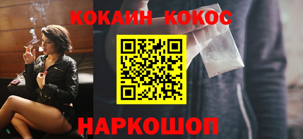COCAIN 98%  Вход с VPN  COCAIN  Геленджик  КОКАИН Перу 
