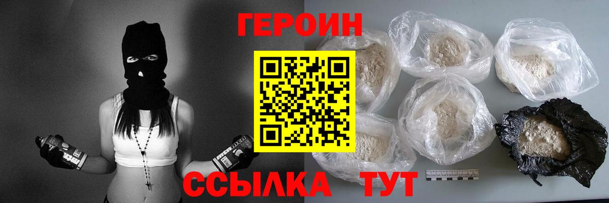 Геленджик  Героин белый  Вход с VPN 