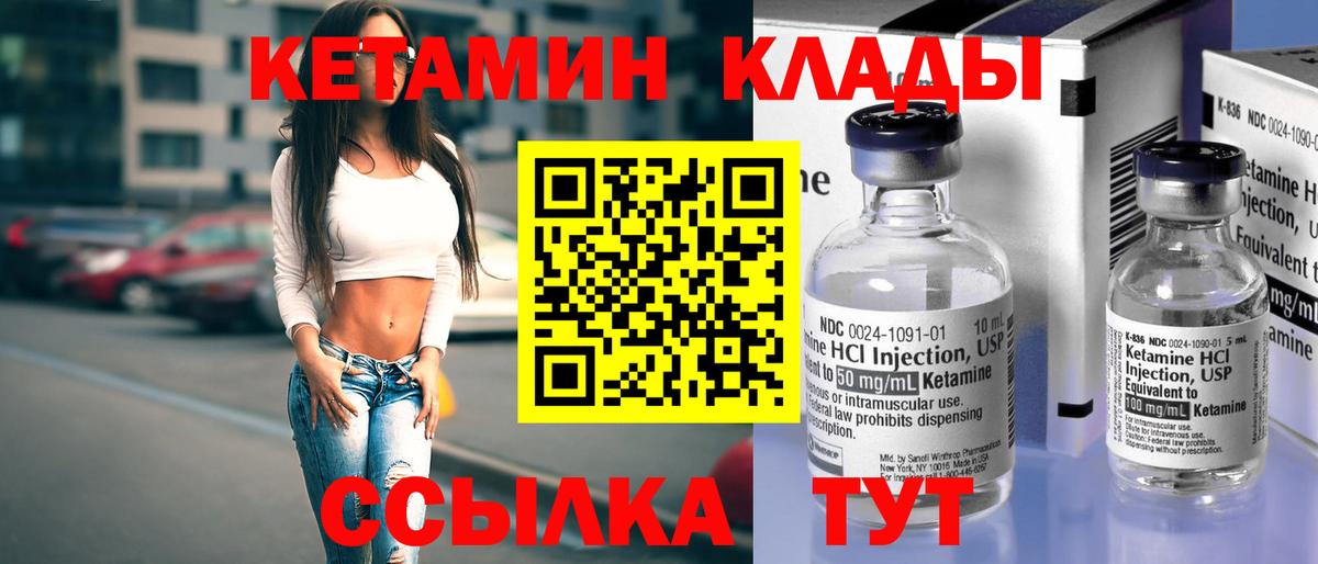 КЕТАМИН ketamine  Вход с VPN  Геленджик 