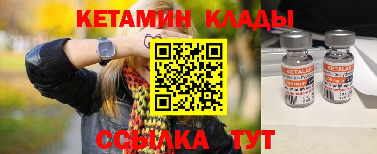 Кетамин ketamine Геленджик