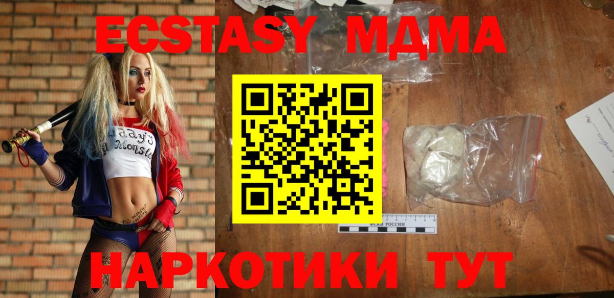 MDMA кристаллы Геленджик