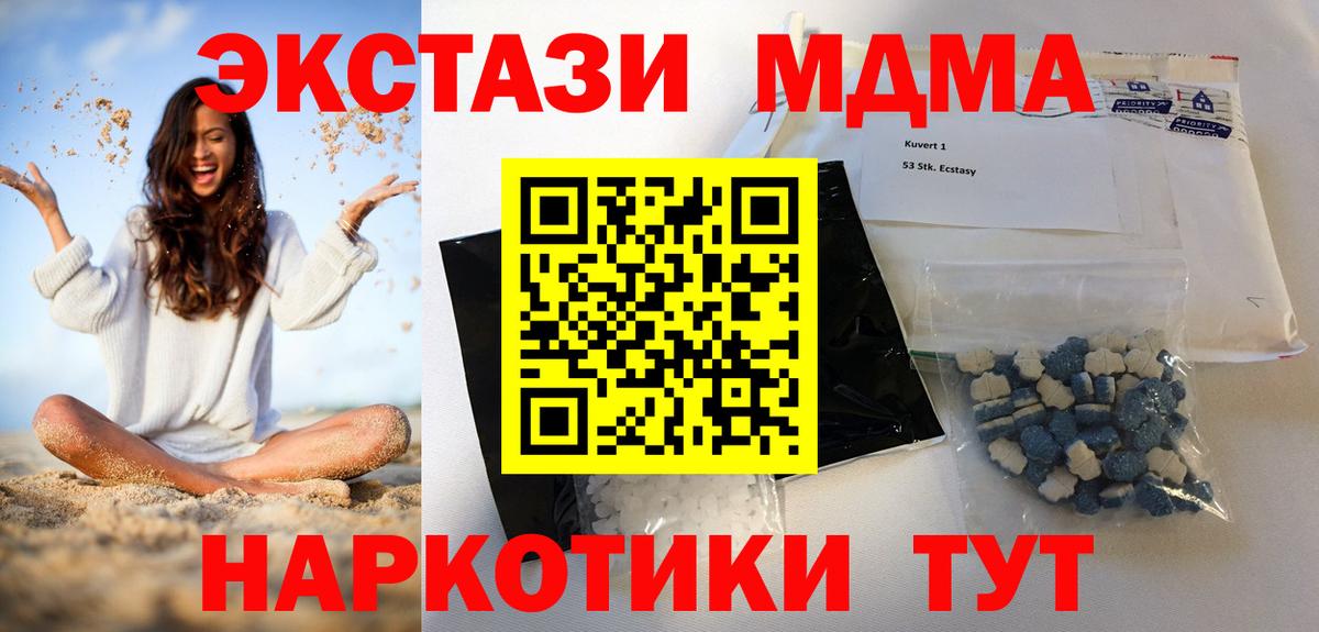 МДМА VHQ  Вход с VPN  MDMA Molly  Геленджик 