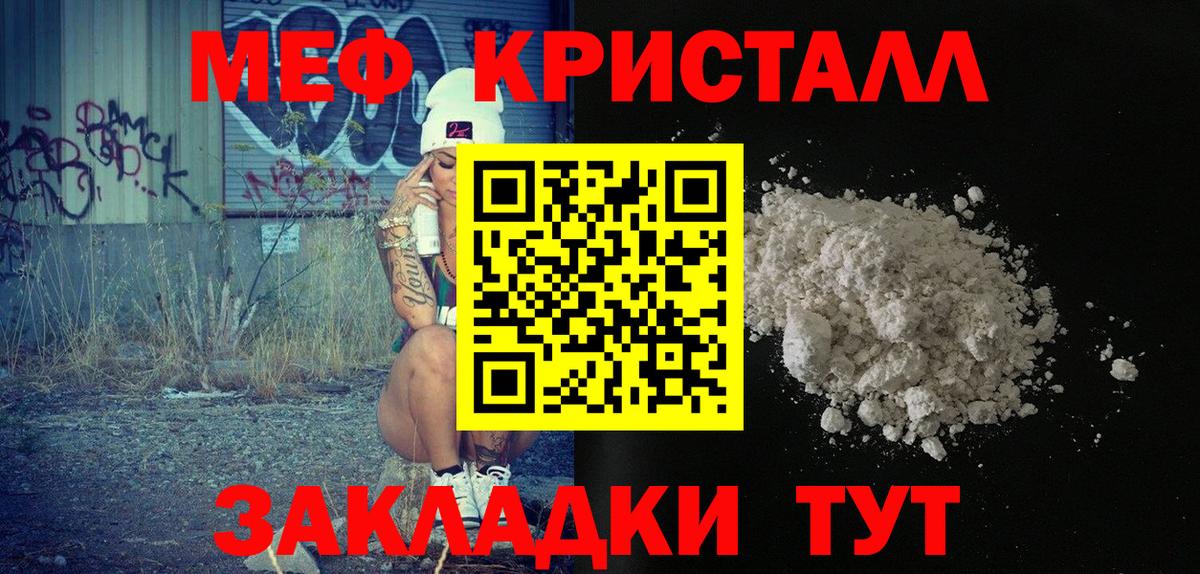 МЕФ  Вход с VPN  Геленджик  Меф  Мефедрон кристаллы  Меф 4 MMC 