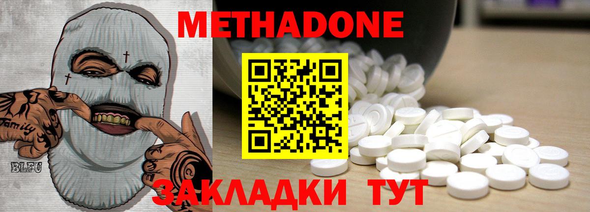 Метадон белоснежный Геленджик
