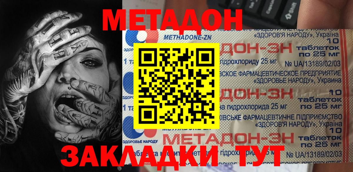 Метадон белоснежный  Вход с VPN  Геленджик 