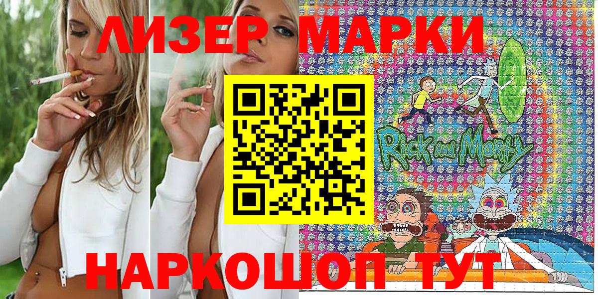 Наркотические марки 1500мкг Геленджик