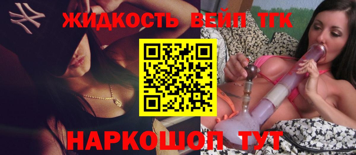 Геленджик  ТГК гашишное масло  ТГК жижа  Вход с VPN 