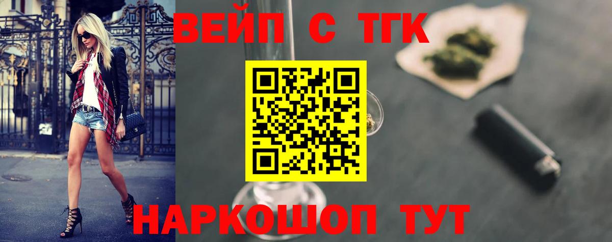 Дистиллят ТГК жижа Геленджик
